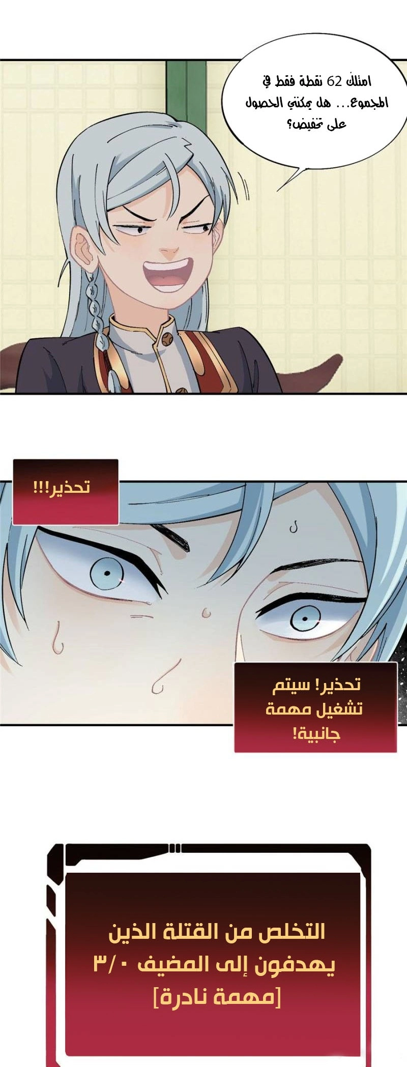 All Hail The Sect Leader الفصل 41 — صفحة 10