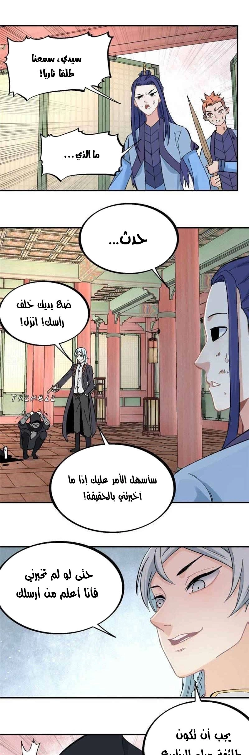 All Hail The Sect Leader chapter 42 — page 1