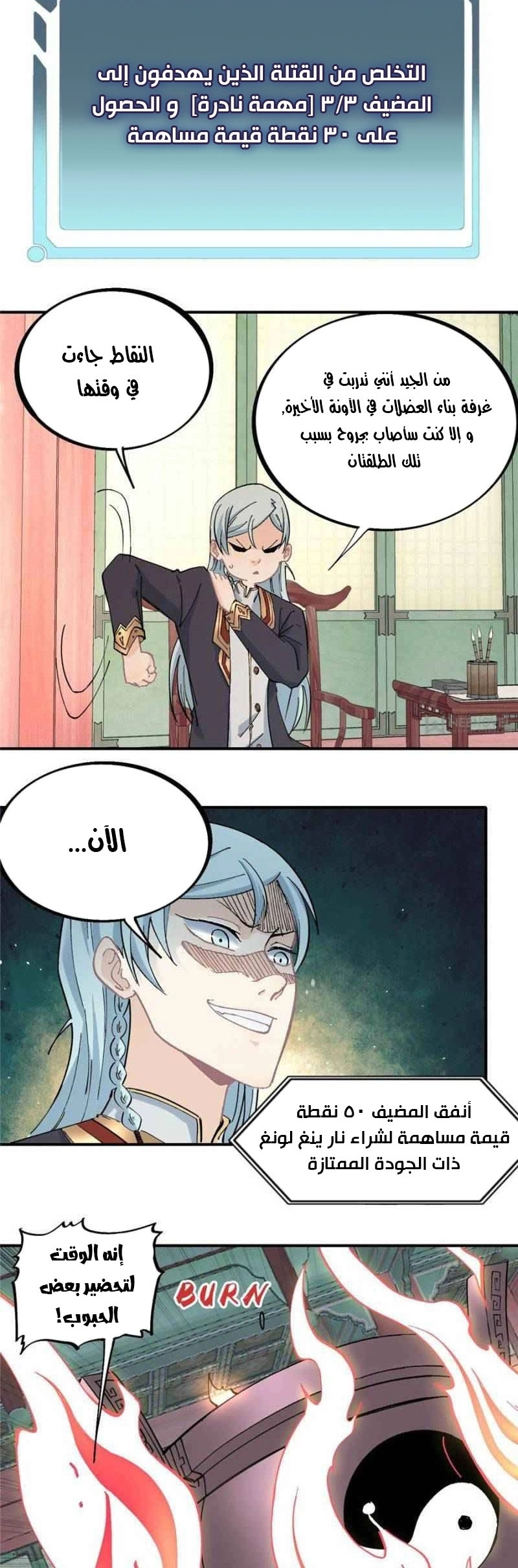 All Hail The Sect Leader chapter 42 — page 3