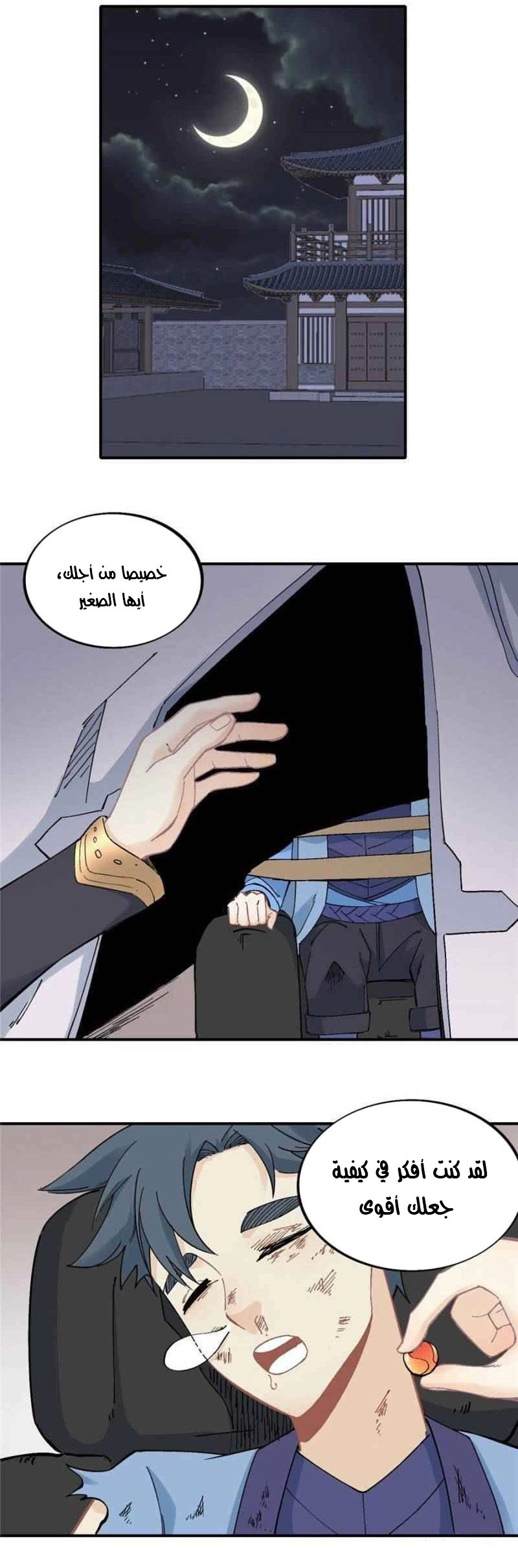All Hail The Sect Leader chapter 42 — page 5