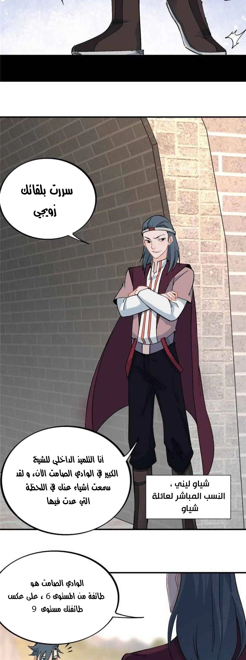All Hail The Sect Leader chapter 42 — page 11