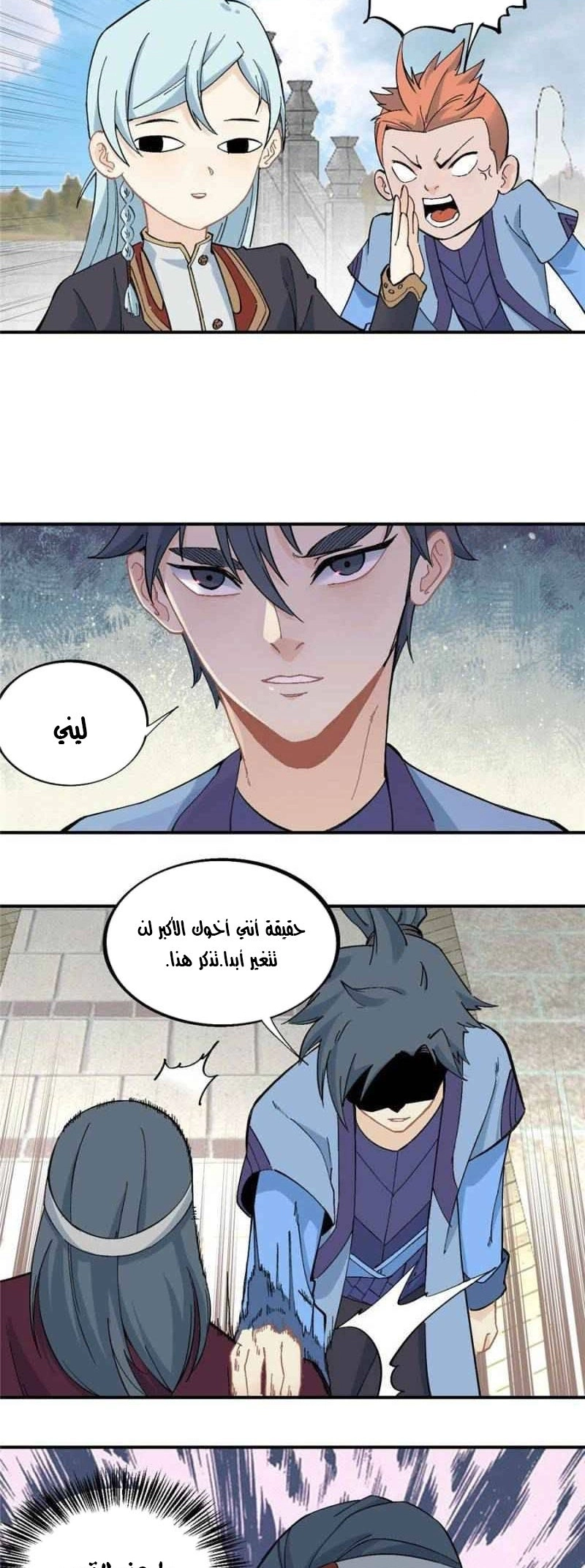 All Hail The Sect Leader chapter 42 — page 13