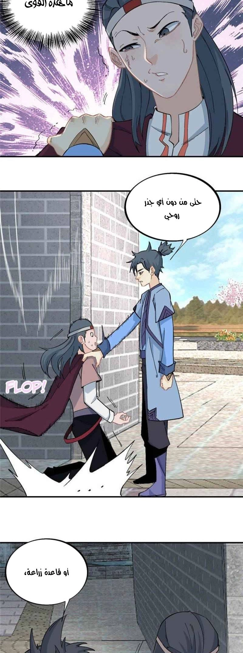 All Hail The Sect Leader chapter 42 — page 14