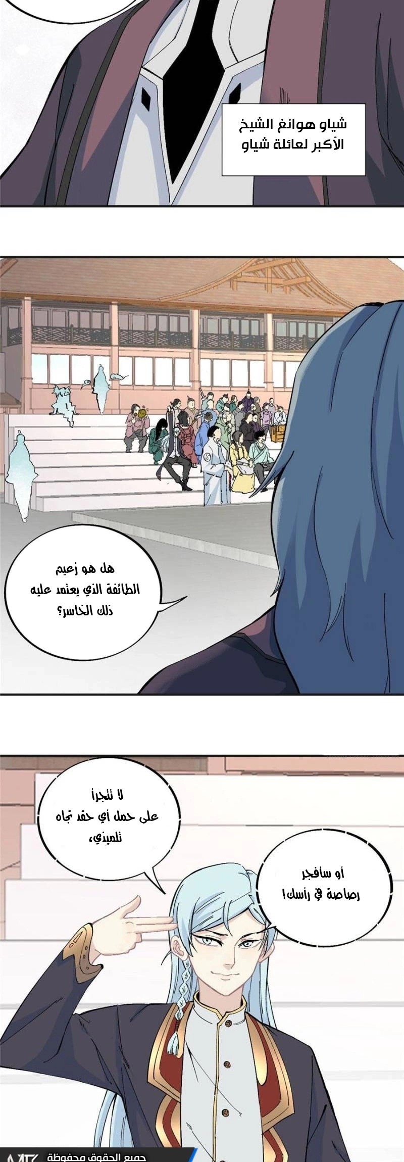 All Hail The Sect Leader الفصل 43 — صفحة 3