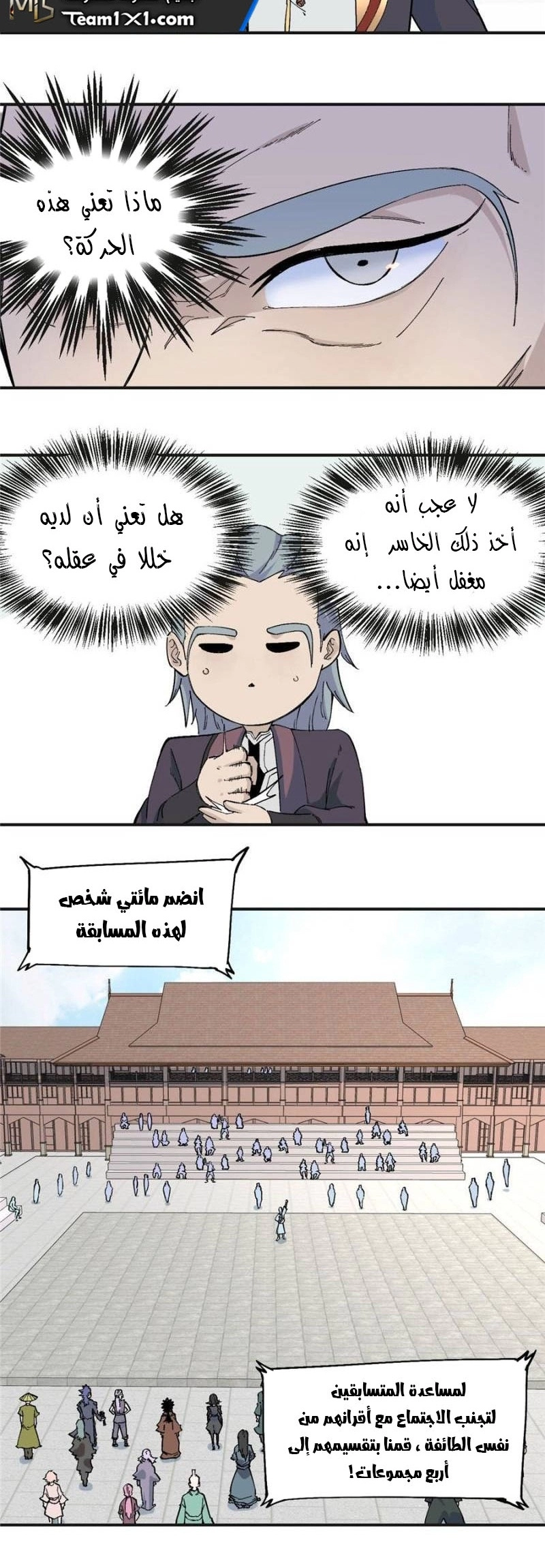 All Hail The Sect Leader الفصل 43 — صفحة 4