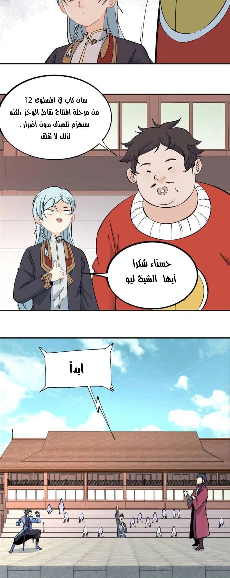 All Hail The Sect Leader الفصل 43 — صفحة 6