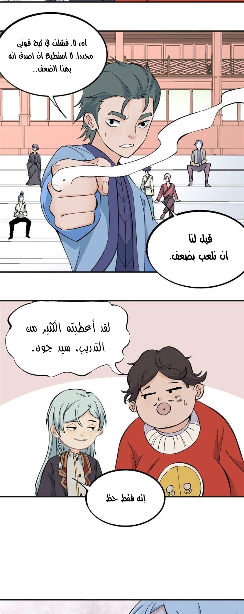 All Hail The Sect Leader الفصل 43 — صفحة 9