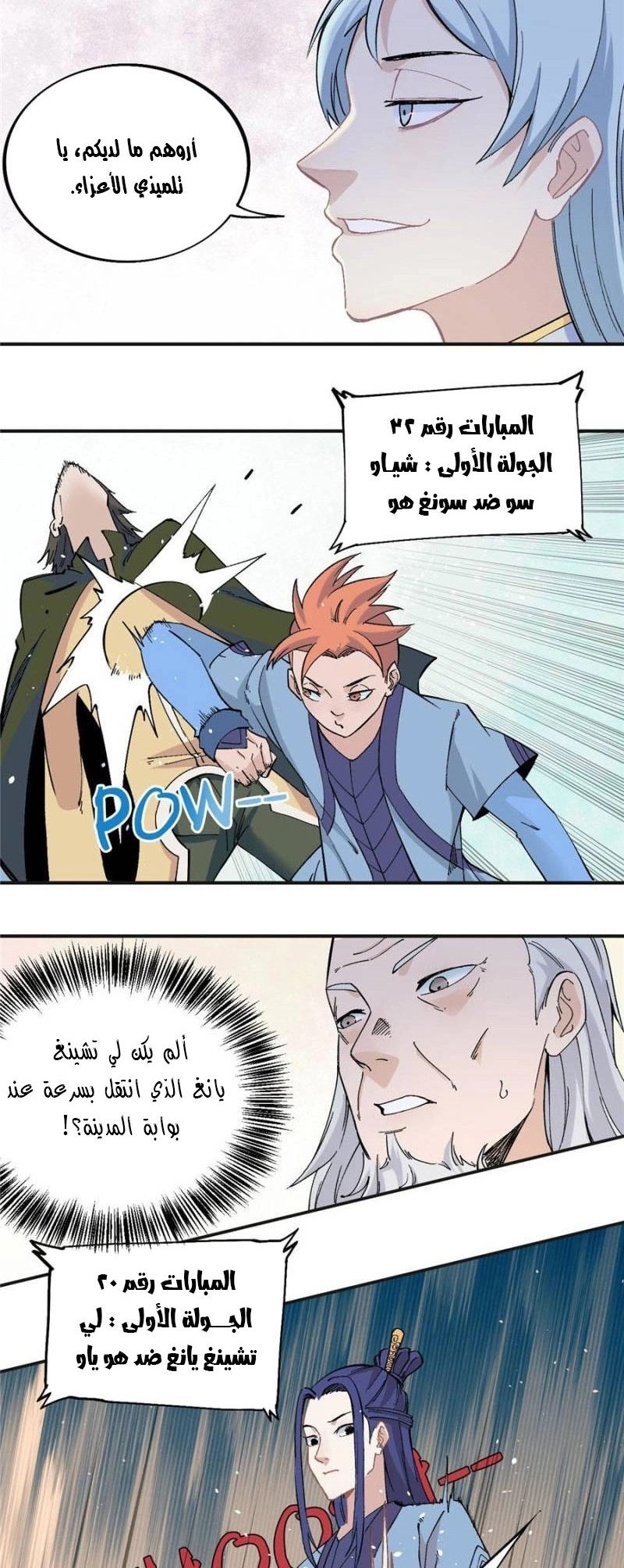All Hail The Sect Leader الفصل 43 — صفحة 10