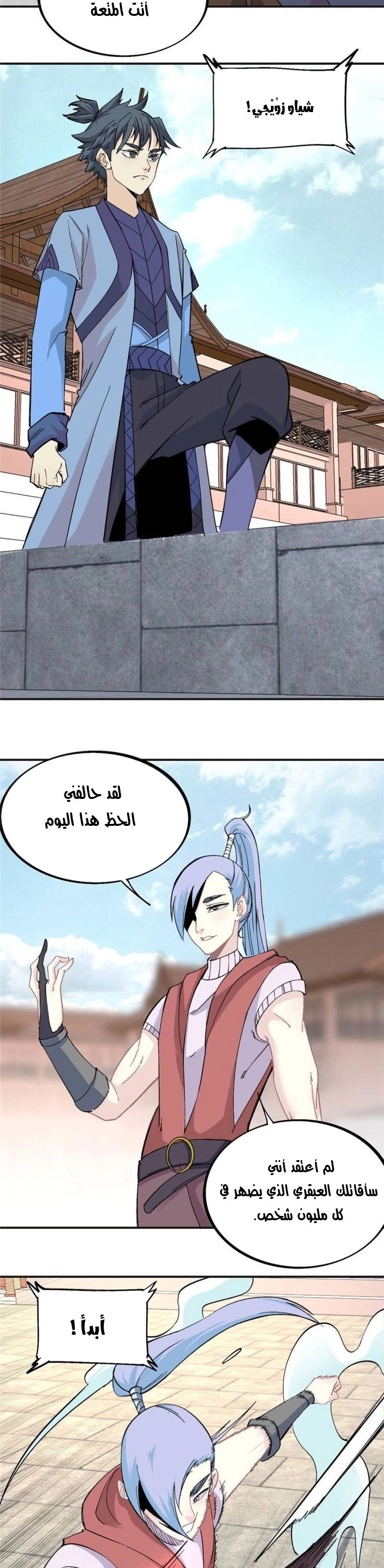 All Hail The Sect Leader الفصل 43 — صفحة 12