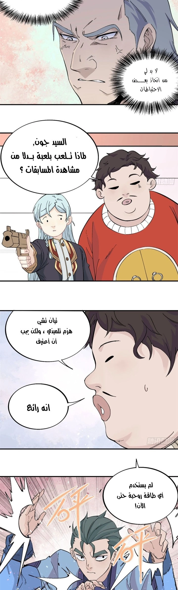 All Hail The Sect Leader الفصل 44 — صفحة 3
