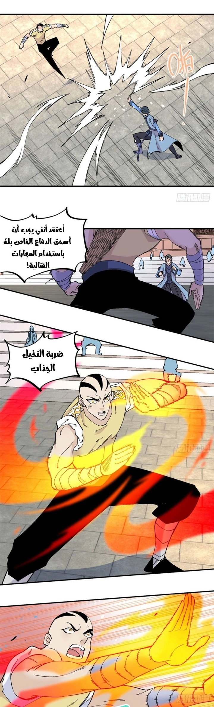 All Hail The Sect Leader الفصل 44 — صفحة 5