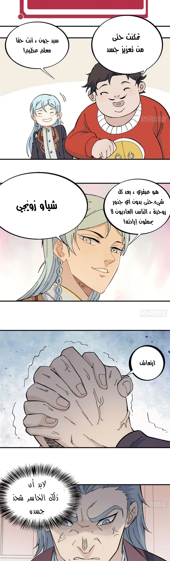 All Hail The Sect Leader الفصل 44 — صفحة 9