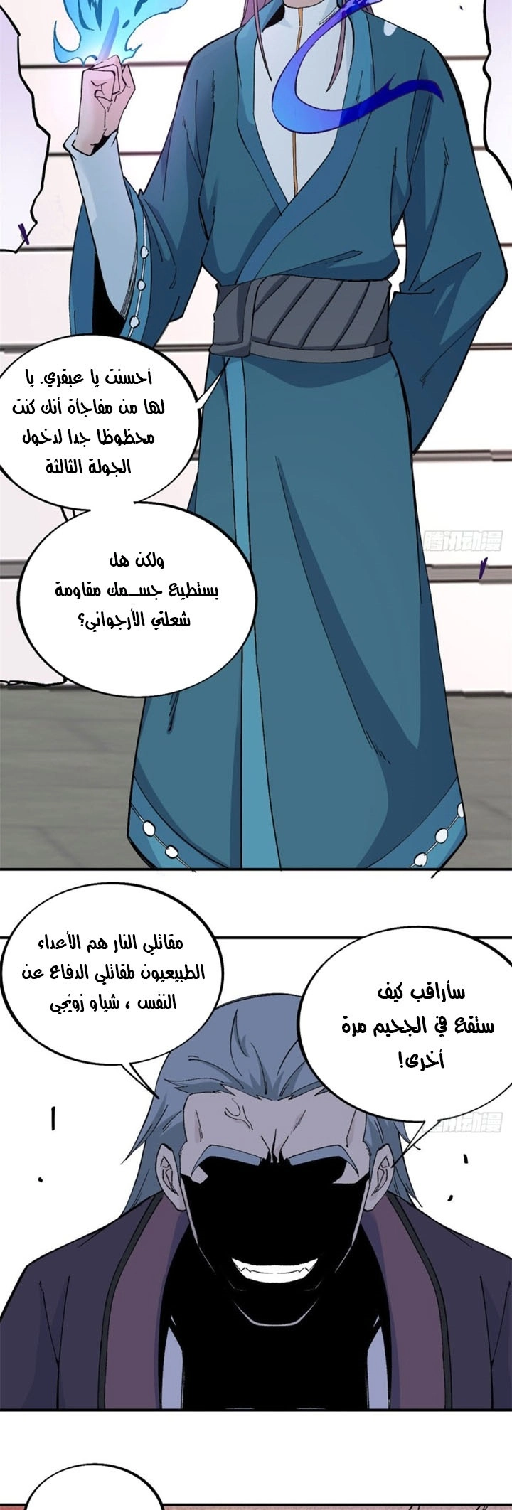 All Hail The Sect Leader الفصل 44 — صفحة 11