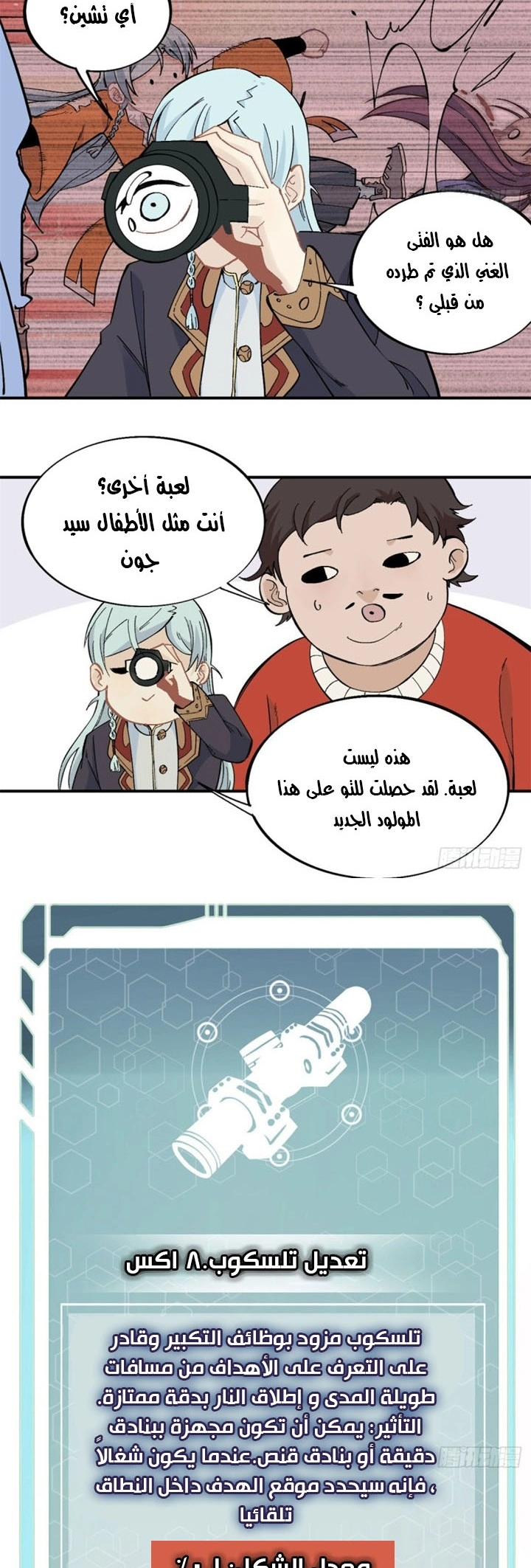 All Hail The Sect Leader الفصل 44 — صفحة 12