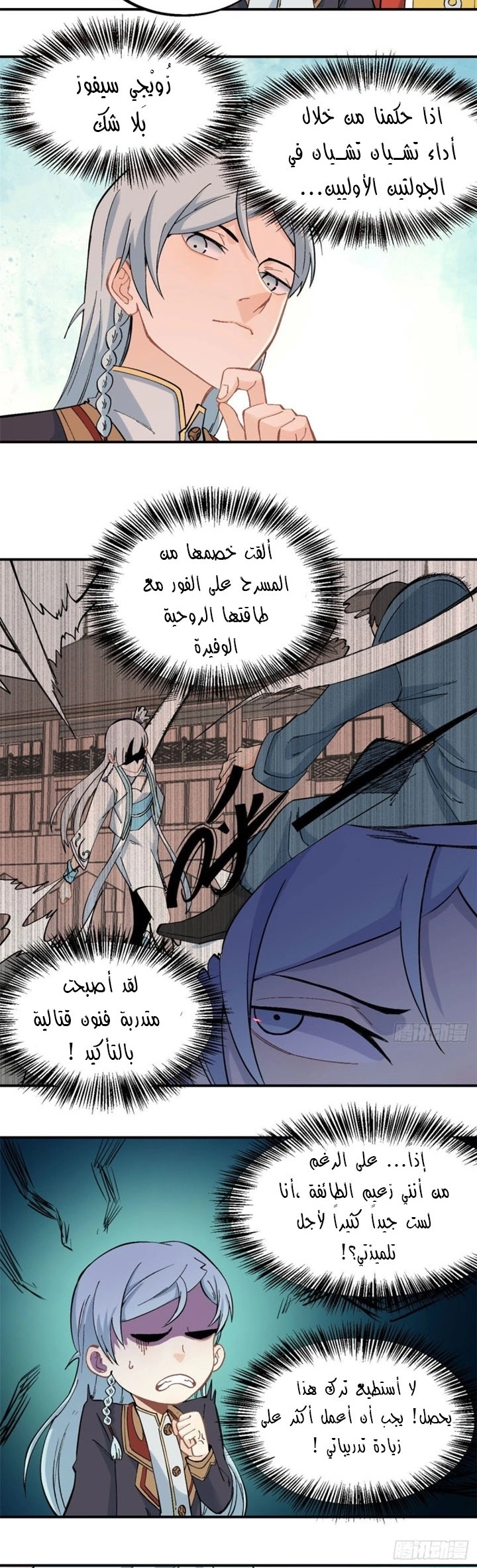 All Hail The Sect Leader chapter 45 — page 5
