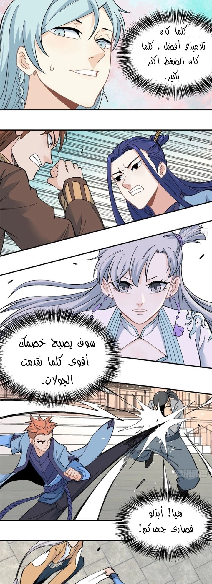 All Hail The Sect Leader chapter 45 — page 6