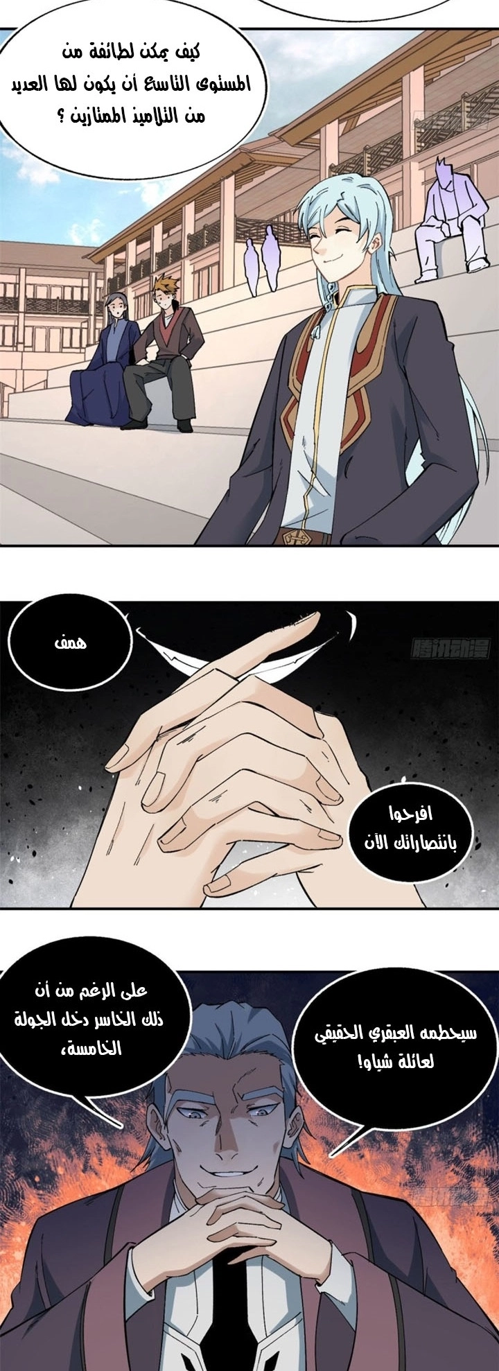 All Hail The Sect Leader chapter 45 — page 8