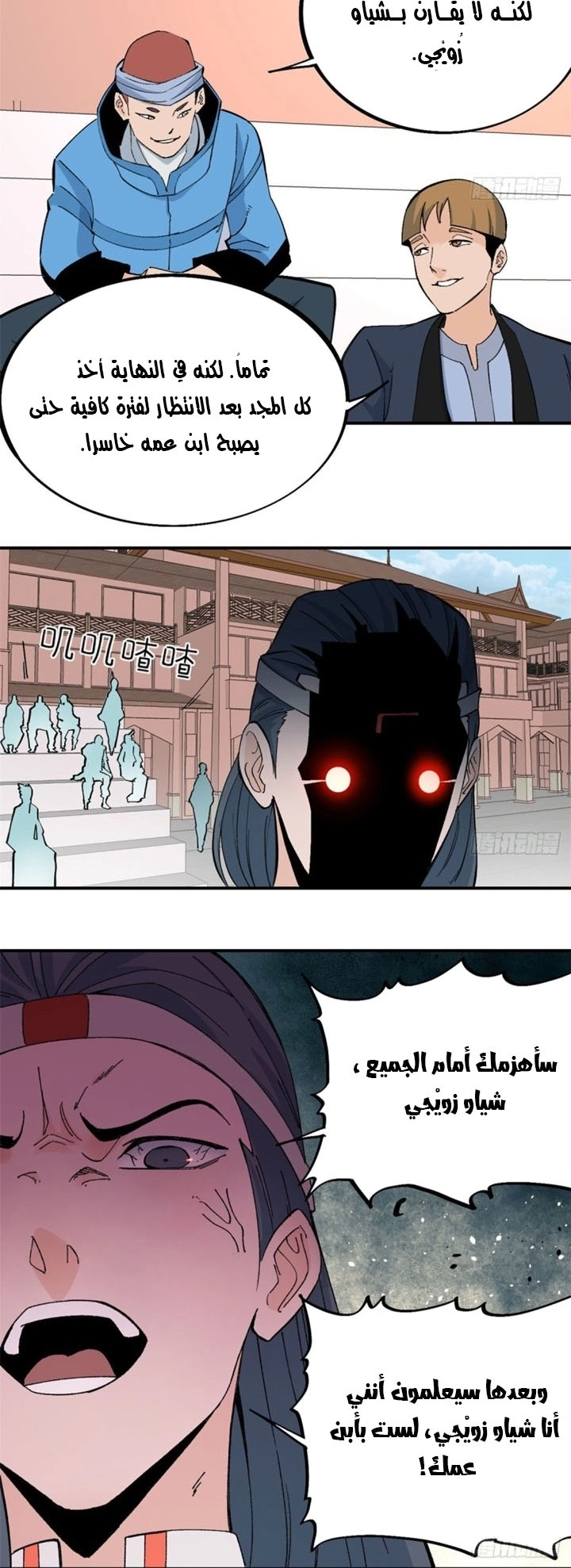 All Hail The Sect Leader chapter 45 — page 10