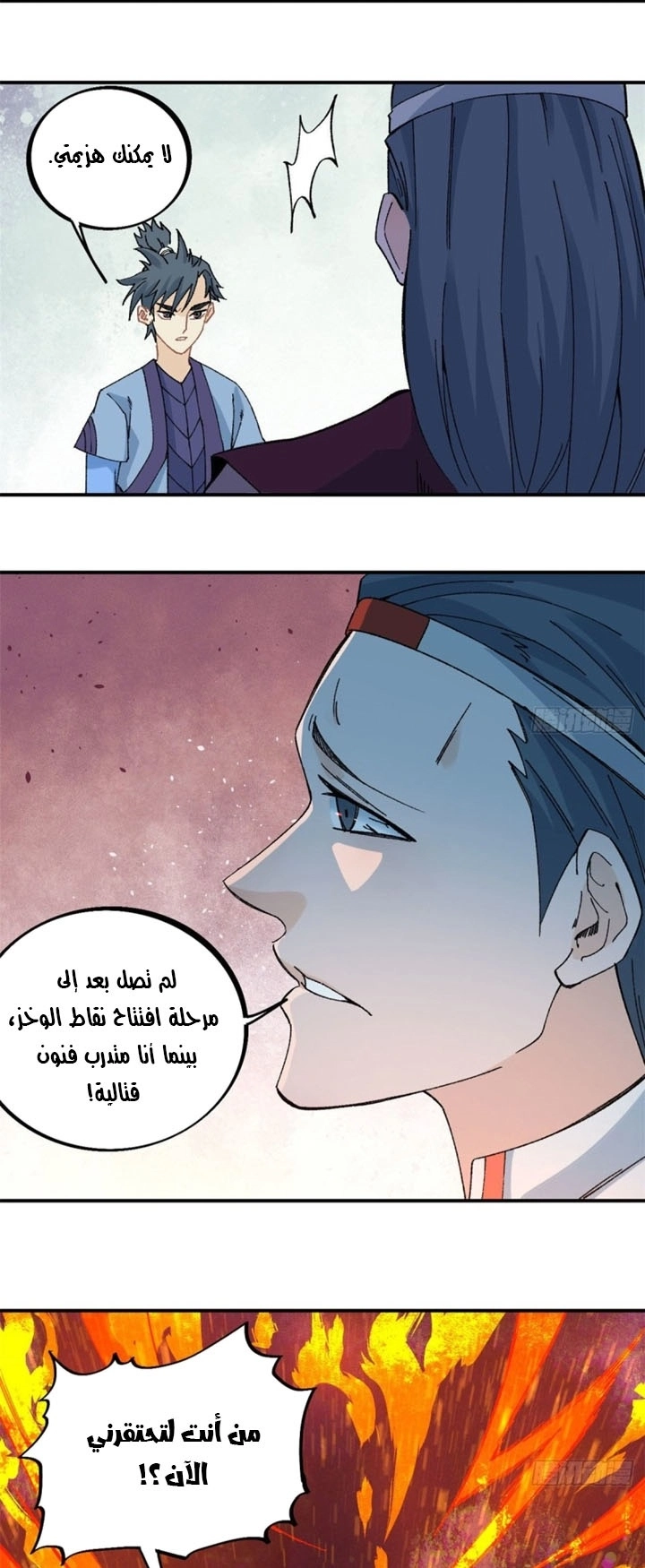 All Hail The Sect Leader chapter 45 — page 11