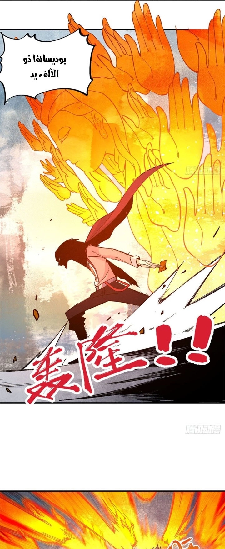 All Hail The Sect Leader chapter 45 — page 13