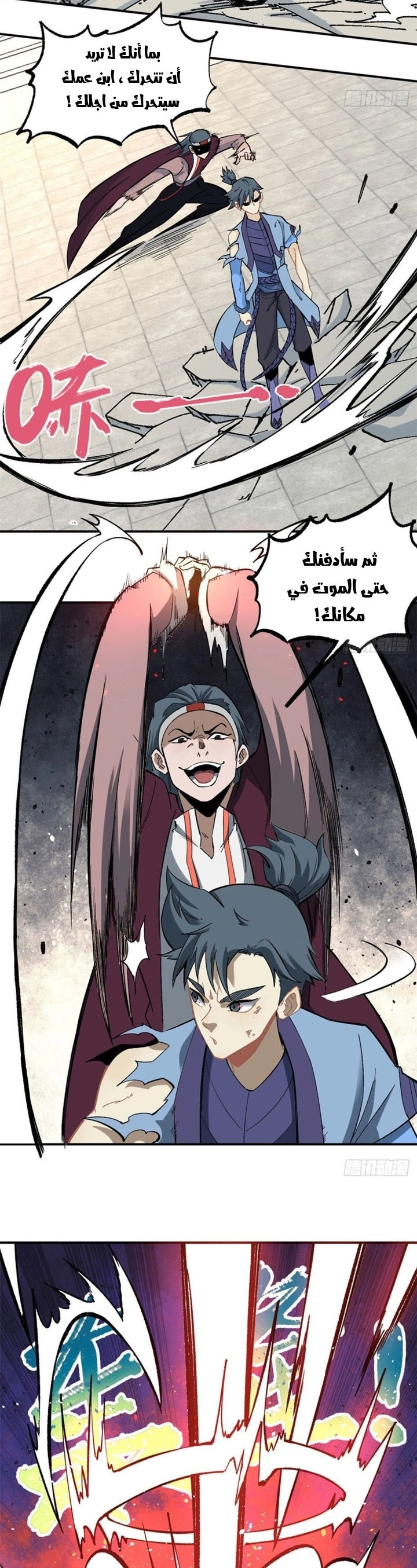 All Hail The Sect Leader chapter 46 — page 4
