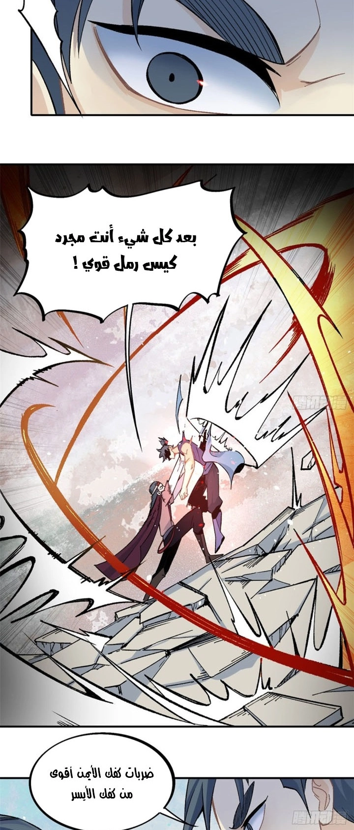 All Hail The Sect Leader chapter 46 — page 7
