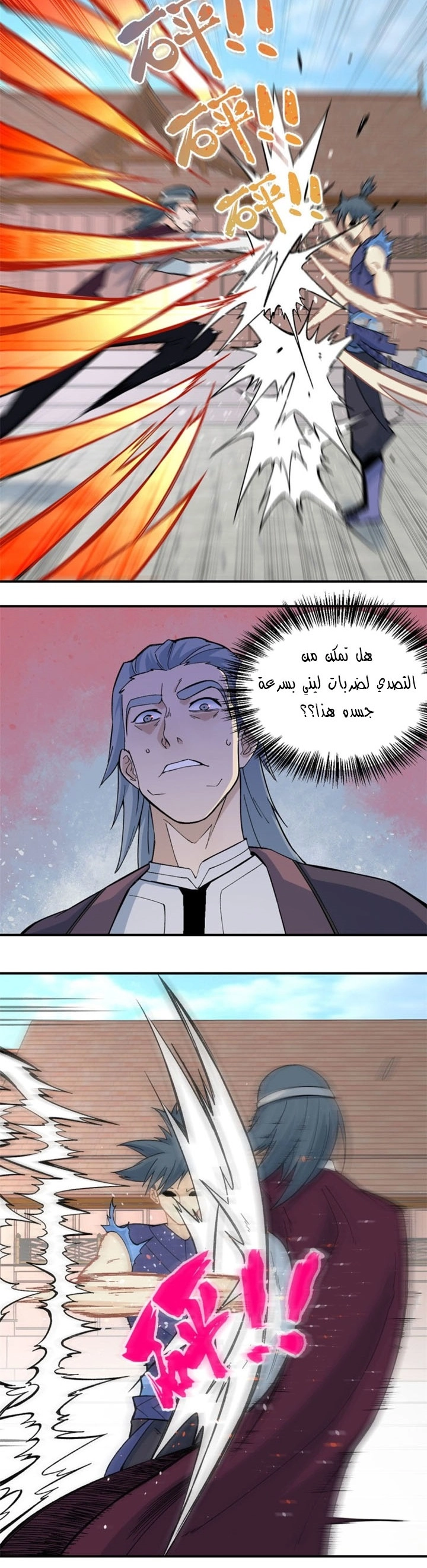 All Hail The Sect Leader chapter 46 — page 13