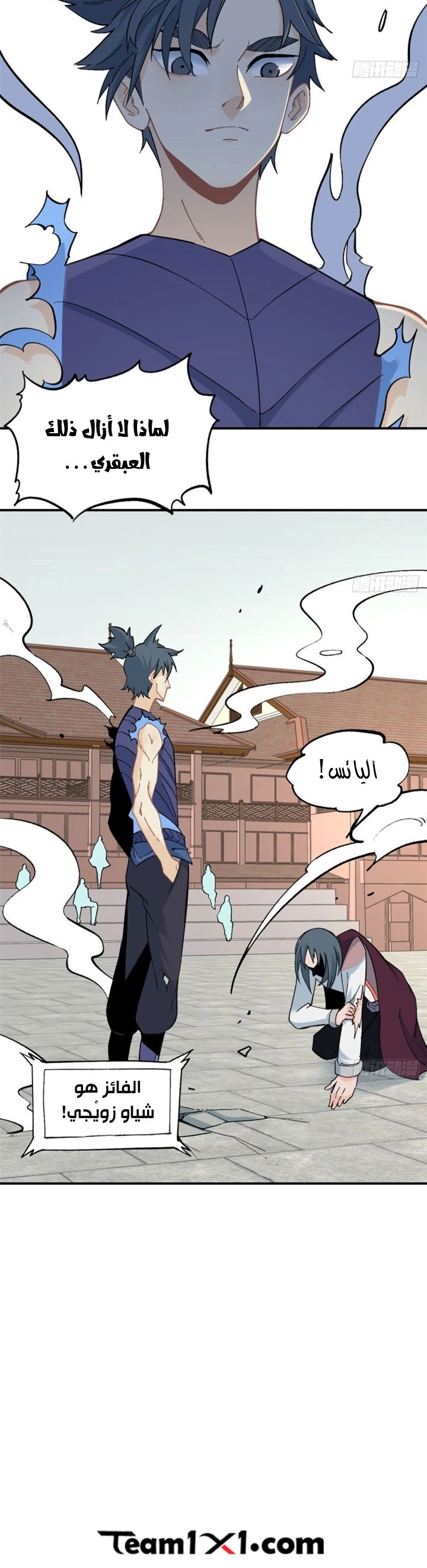 All Hail The Sect Leader chapter 46 — page 15