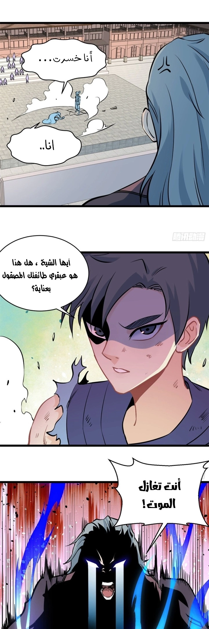All Hail The Sect Leader chapter 47 — page 1