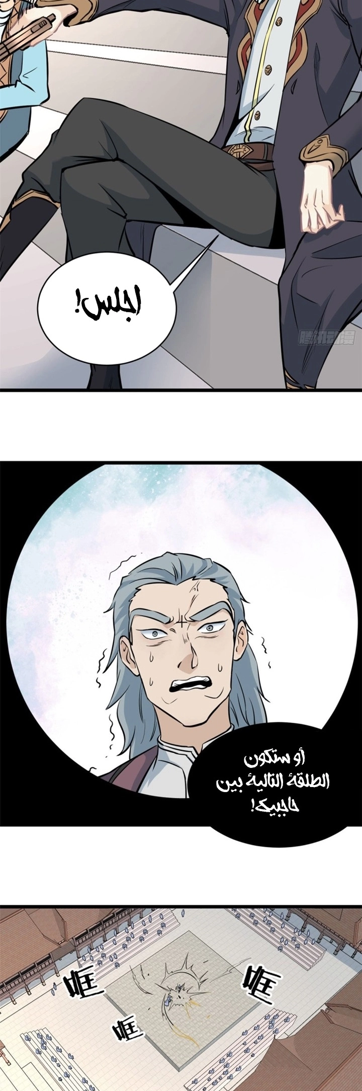 All Hail The Sect Leader chapter 47 — page 3
