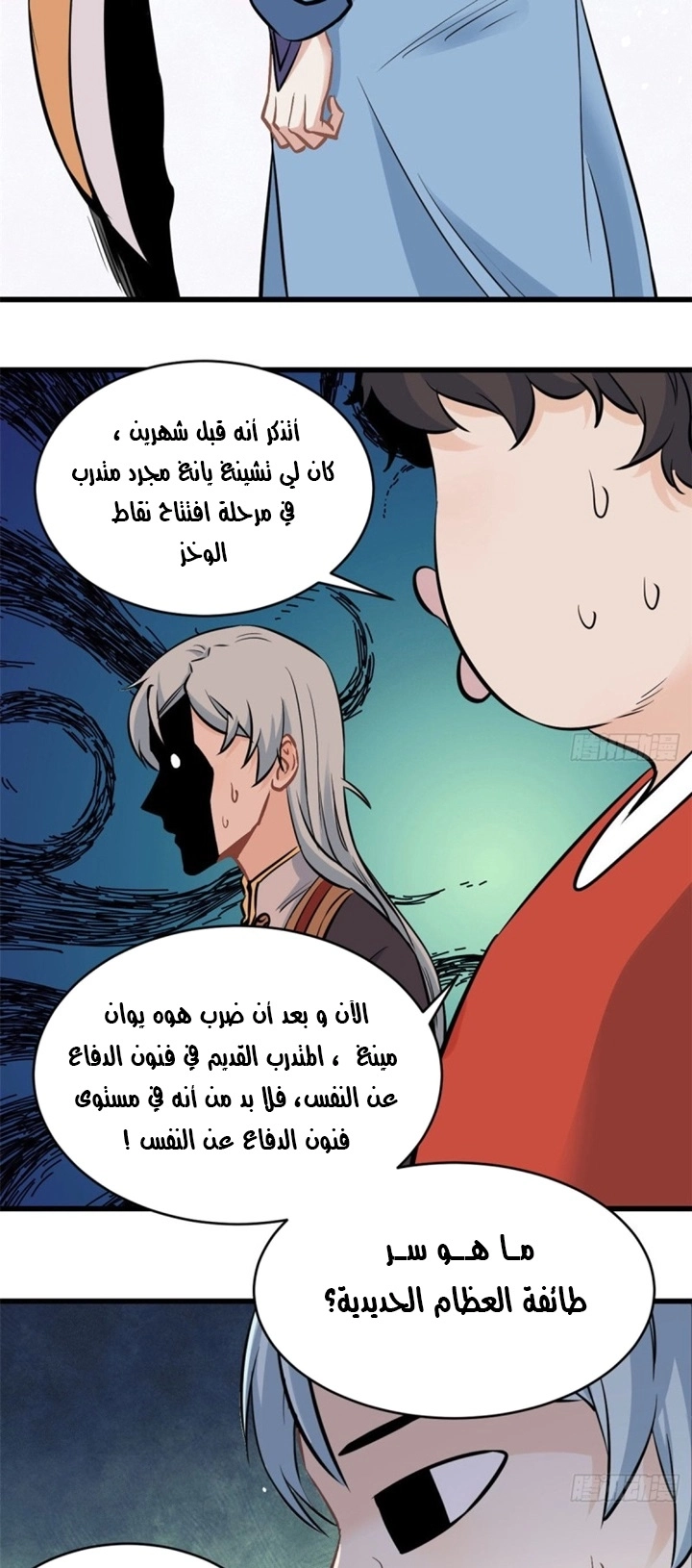 All Hail The Sect Leader chapter 47 — page 6