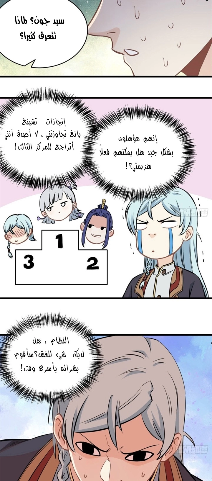 All Hail The Sect Leader chapter 47 — page 7