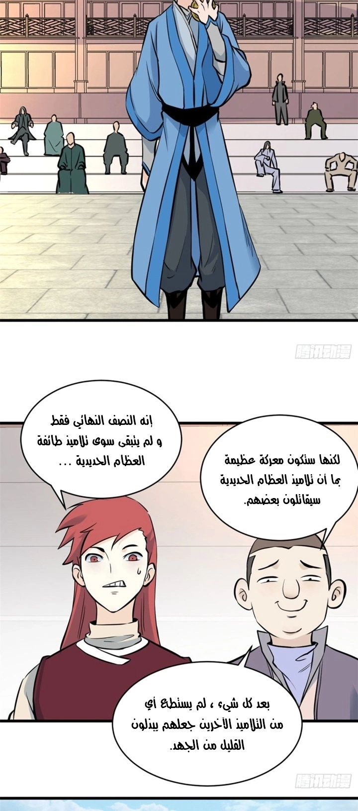 All Hail The Sect Leader chapter 47 — page 9