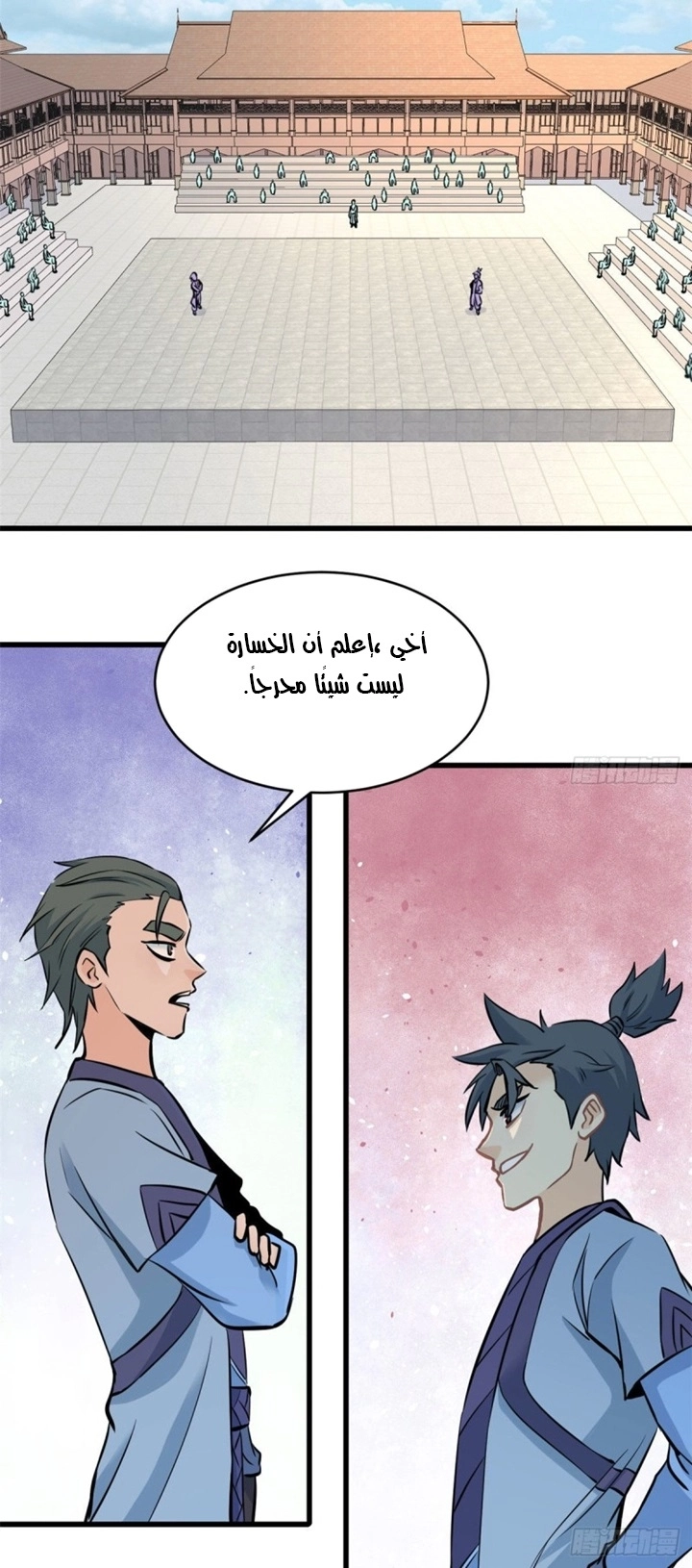 All Hail The Sect Leader chapter 47 — page 10