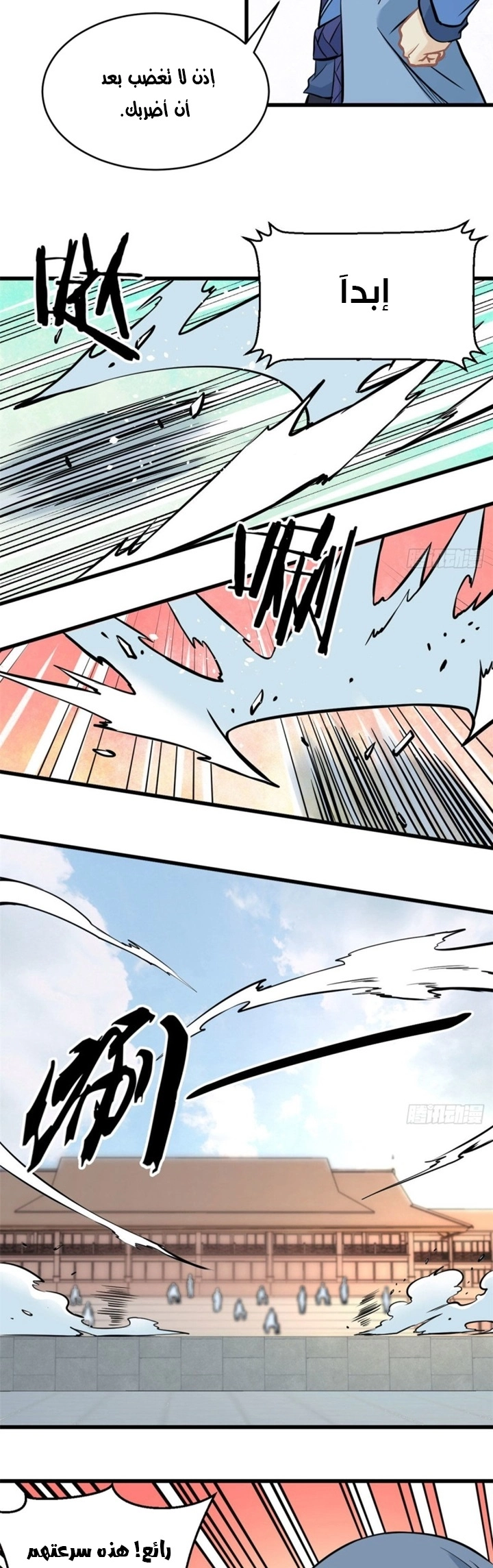 All Hail The Sect Leader chapter 47 — page 11