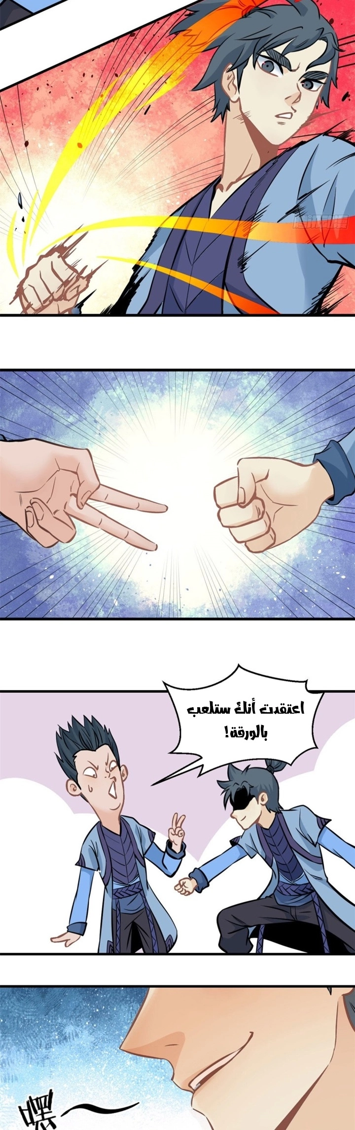 All Hail The Sect Leader chapter 47 — page 13