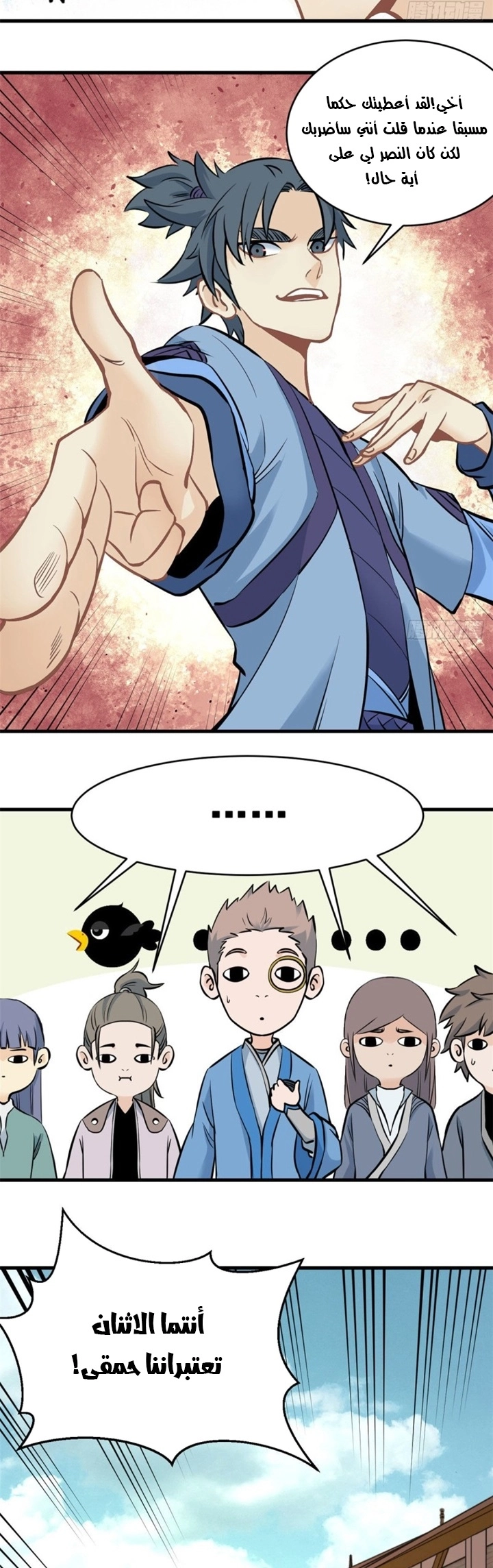 All Hail The Sect Leader chapter 47 — page 14