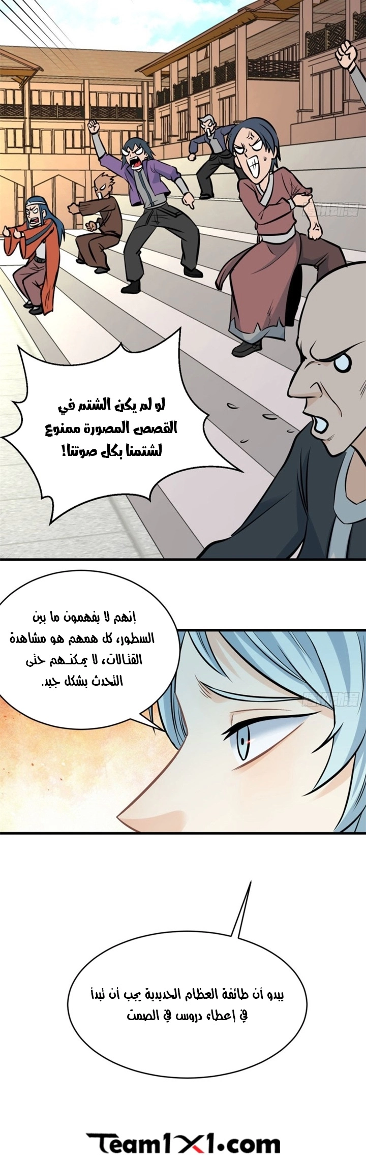 All Hail The Sect Leader chapter 47 — page 15