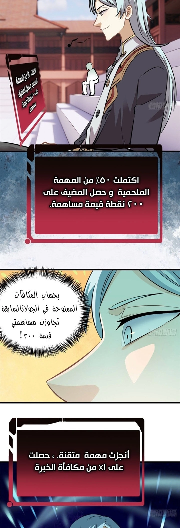All Hail The Sect Leader الفصل 48 — صفحة 2