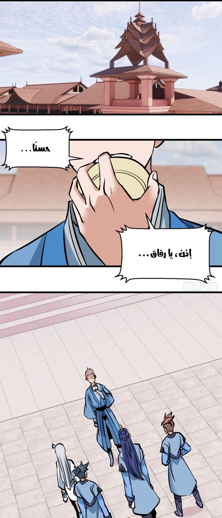 All Hail The Sect Leader الفصل 48 — صفحة 7