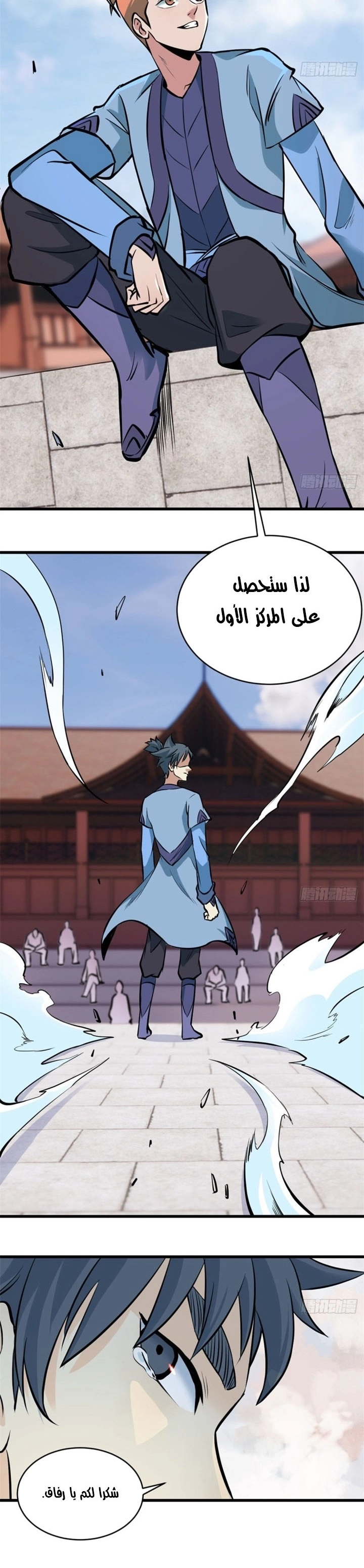 All Hail The Sect Leader الفصل 48 — صفحة 12