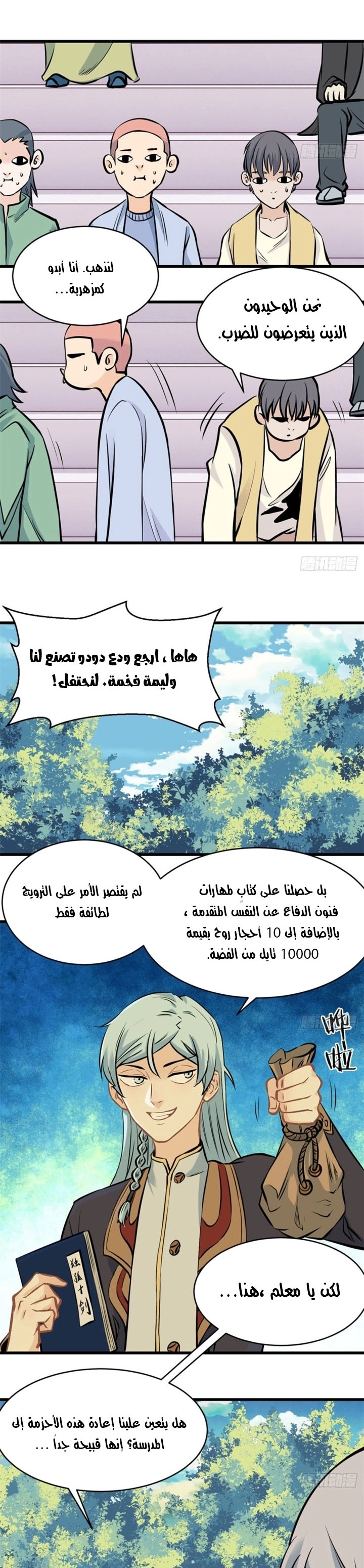 All Hail The Sect Leader الفصل 48 — صفحة 13