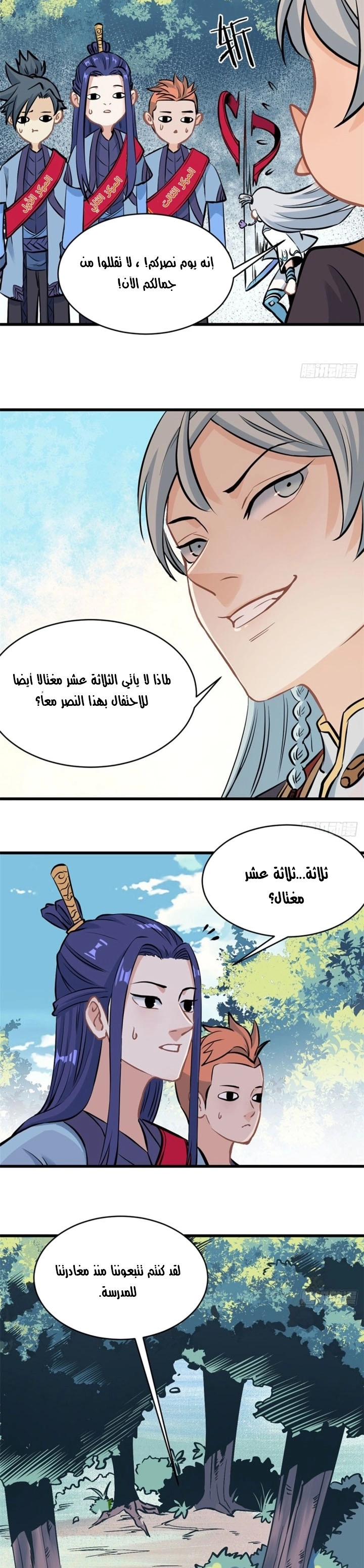 All Hail The Sect Leader الفصل 48 — صفحة 14