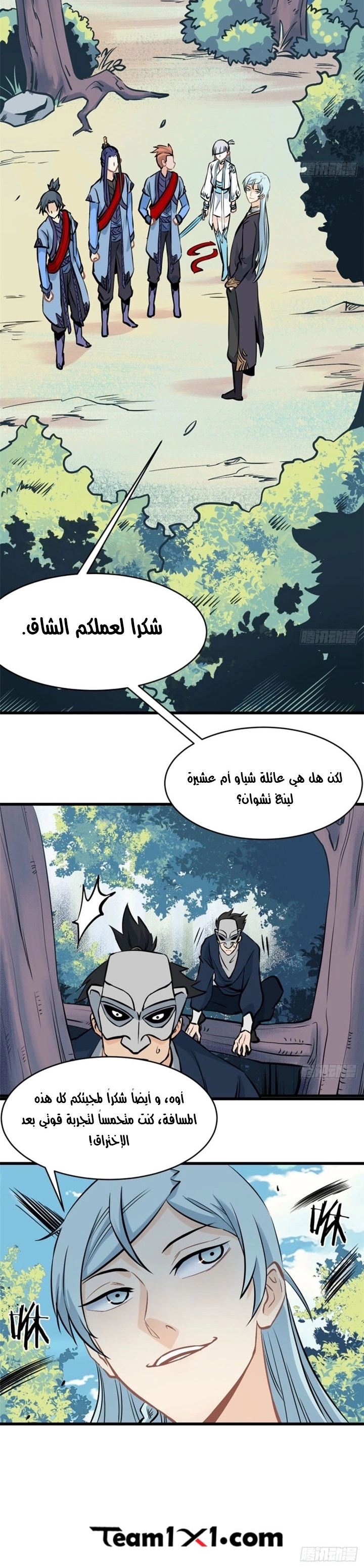 All Hail The Sect Leader الفصل 48 — صفحة 15