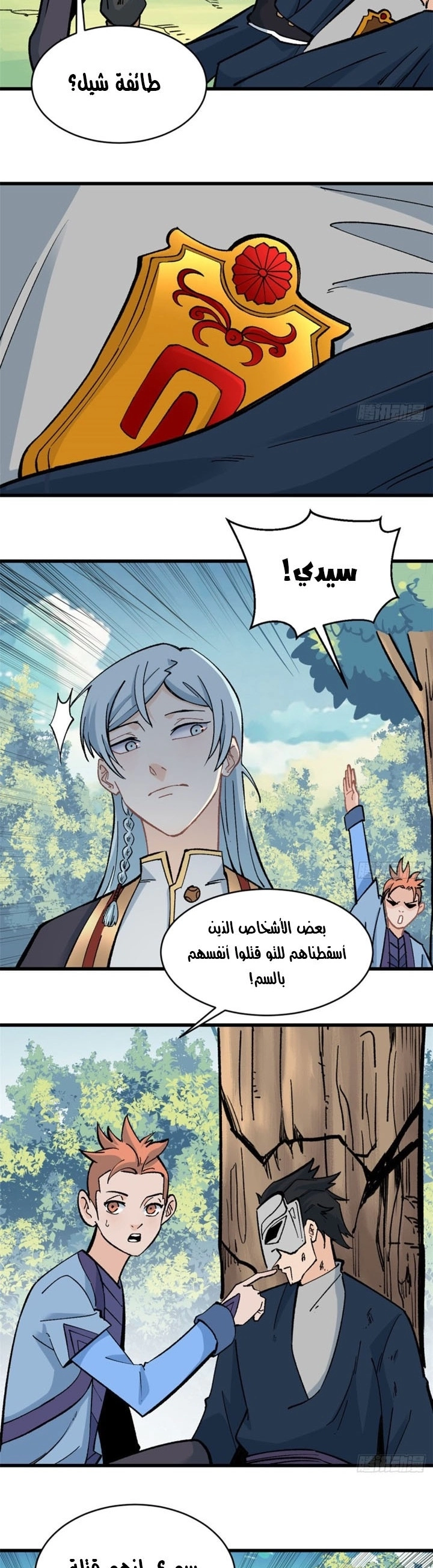 All Hail The Sect Leader chapter 49 — page 4