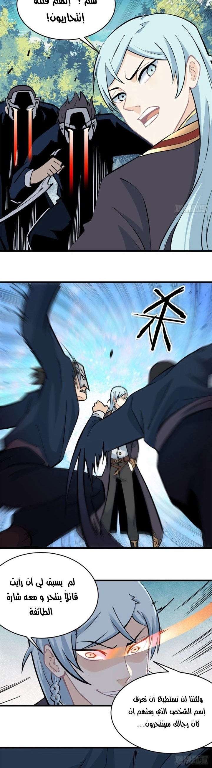 All Hail The Sect Leader chapter 49 — page 5