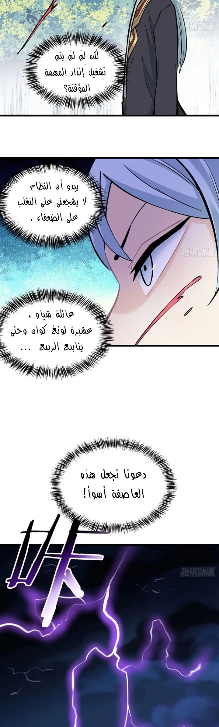 All Hail The Sect Leader chapter 49 — page 7