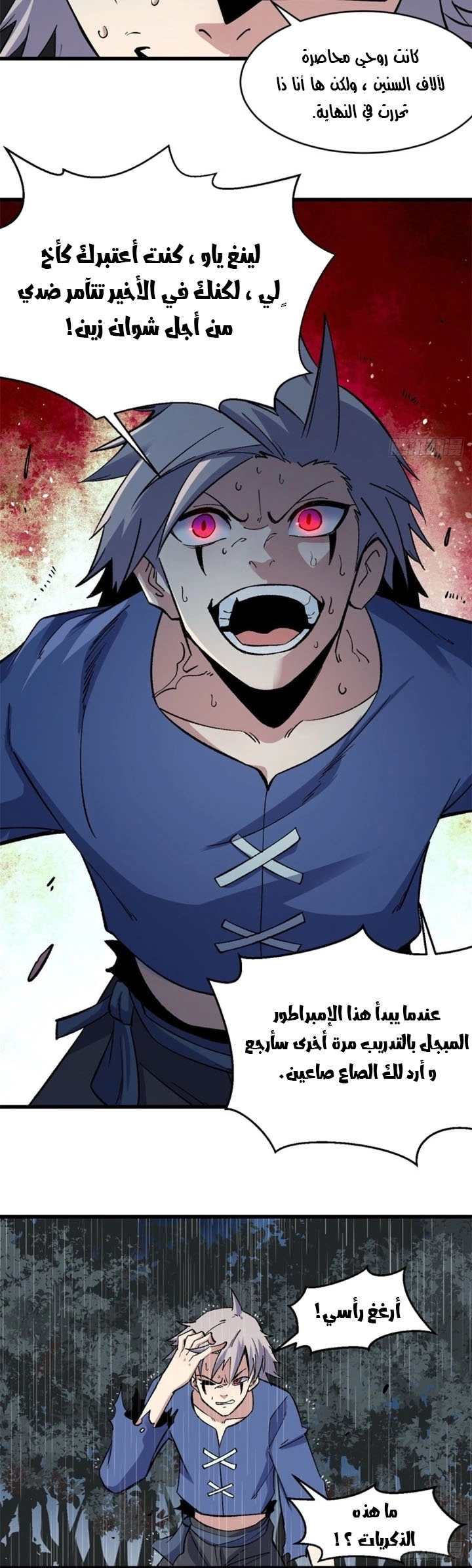 All Hail The Sect Leader chapter 49 — page 10