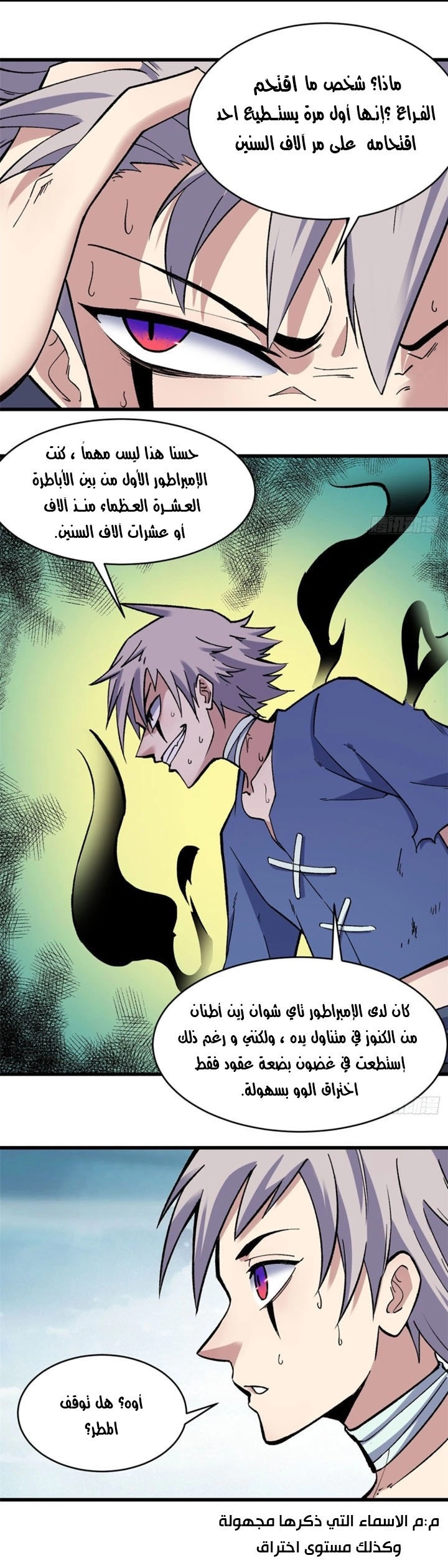 All Hail The Sect Leader chapter 49 — page 11