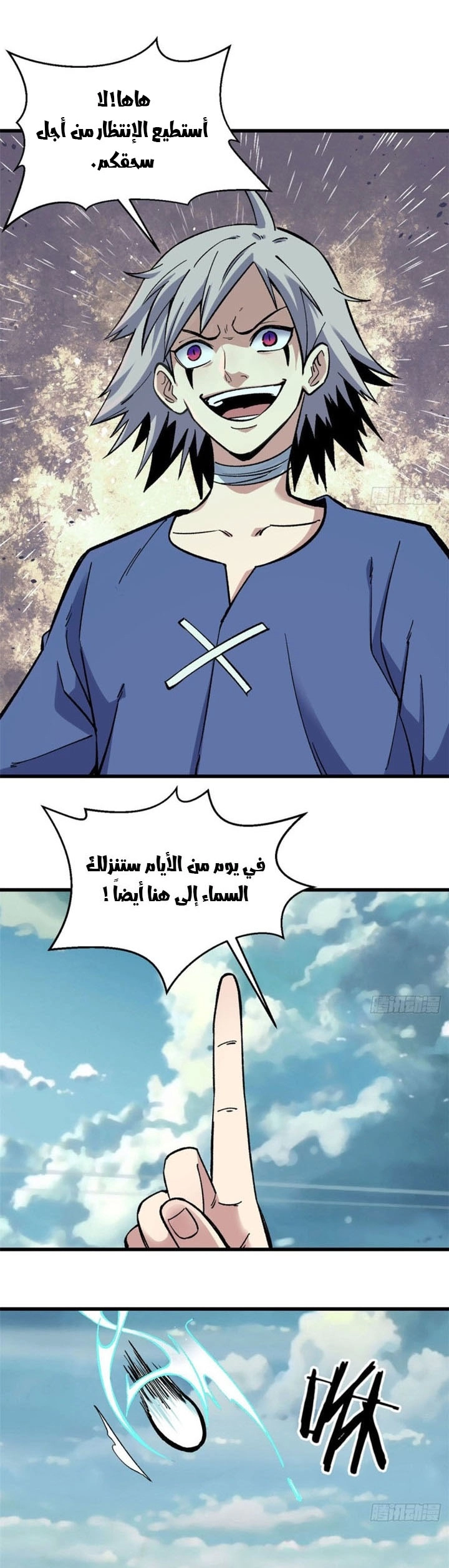 All Hail The Sect Leader chapter 49 — page 12